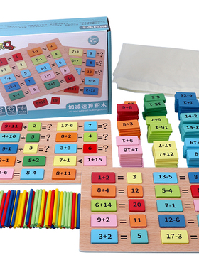 儿童数学算术教具小学幼儿园数数棒小棒20内加减法算数教具神器