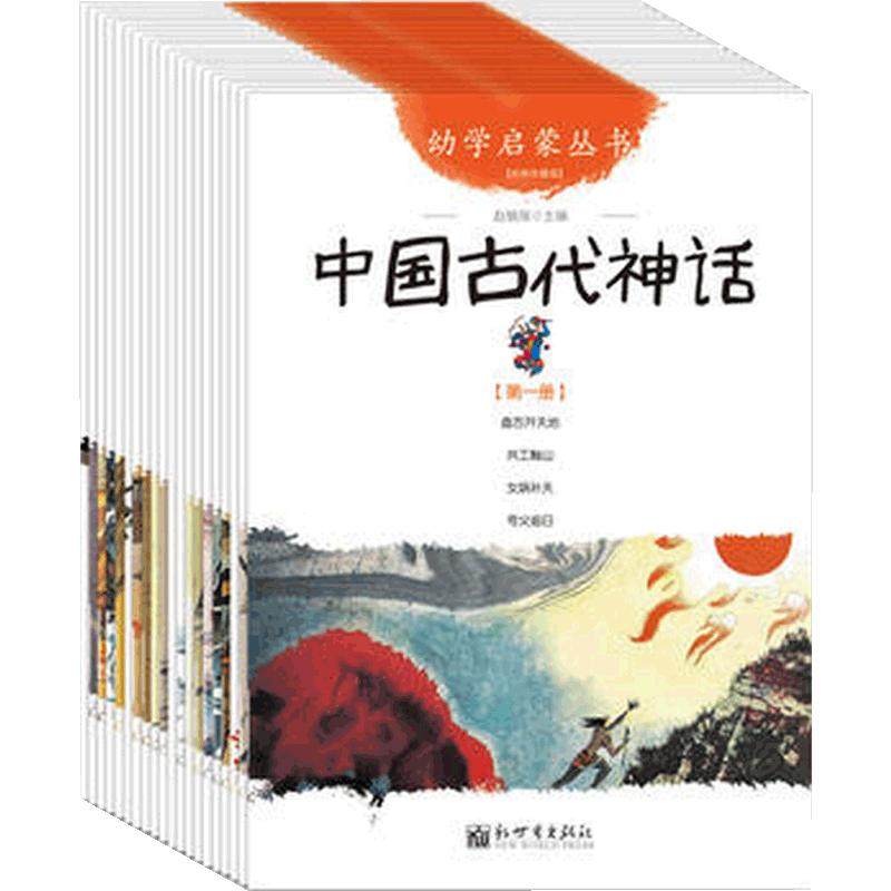 幼学启蒙系列丛书(全20册)