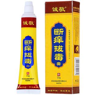 诚敬断痒拔毒膏 霜抑菌 清洁止痒成人皮肤瘙痒男女大腿内侧乳膏￥39
