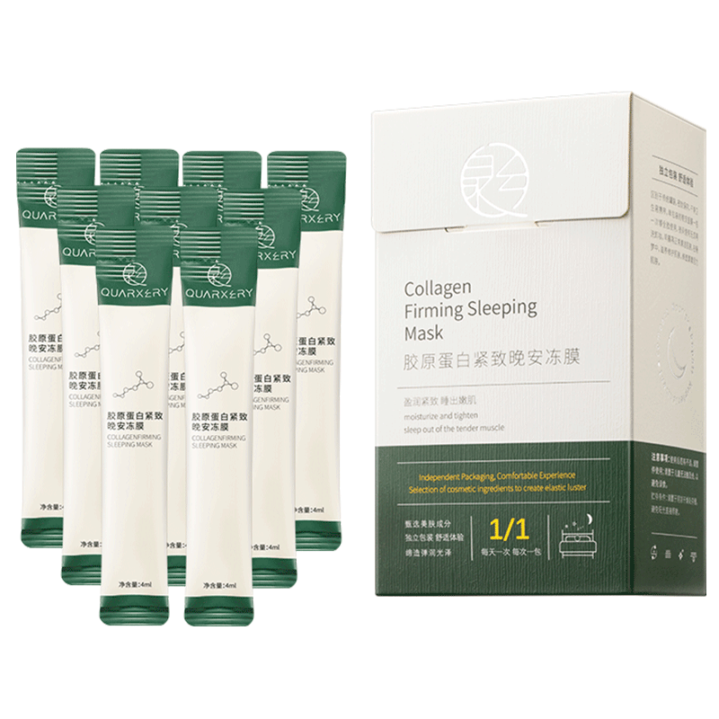 【2盒】泉兮胶原蛋白晚安冻膜面膜