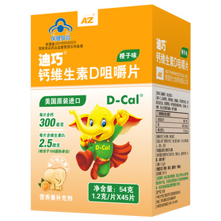 迪巧小儿童碳酸钙d3维d咀嚼片青少年成人男性女性孕妇正品补钙片