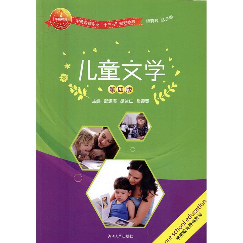 儿童文学 邱源海 湖南大学出版社 人文学类 书籍