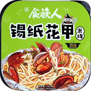 【李二妹推荐】食族人锡纸花甲米线粉丝懒人夜宵自热自煮小火锅 券