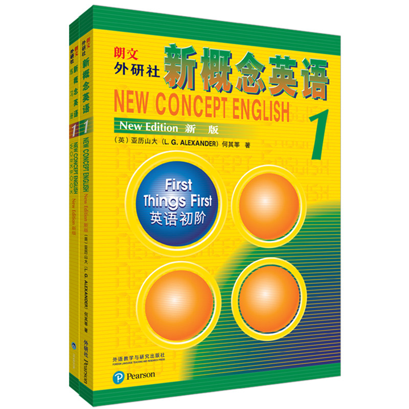 【新华正版】新概念英语1新版教材学生用书 练习册共2册全套扫码音频