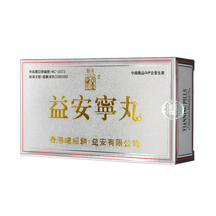 香港益安宁丸港版心脏药冠心病药失眠气虚同溢堂旗舰店72粒*2瓶