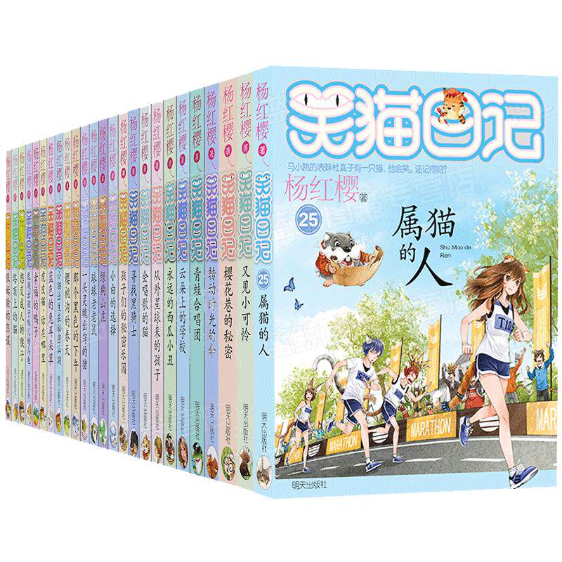 任选5本笑猫日记全套全集27册杨红樱小学生课外阅书籍读校园小说系列