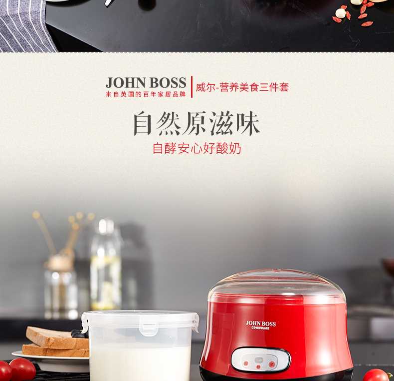 JOHN BOSS 威尔-酸奶机 煮蛋器 电炖盅 红色营养美食三件套 红色
