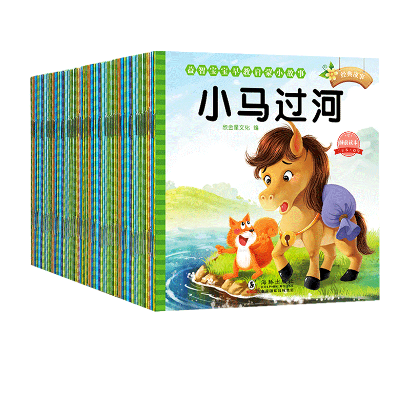 套装80册 儿童故事书 幼儿绘本阅读亲子启蒙书籍 幼儿园大全中班小班