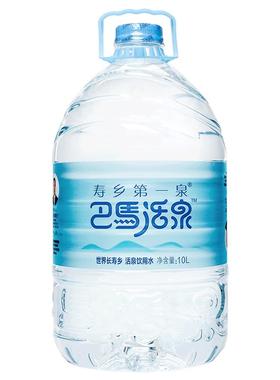 巴马矿泉水碱性包邮家用桶整箱桶装水饮用10升*2大桶泉水巴马活泉