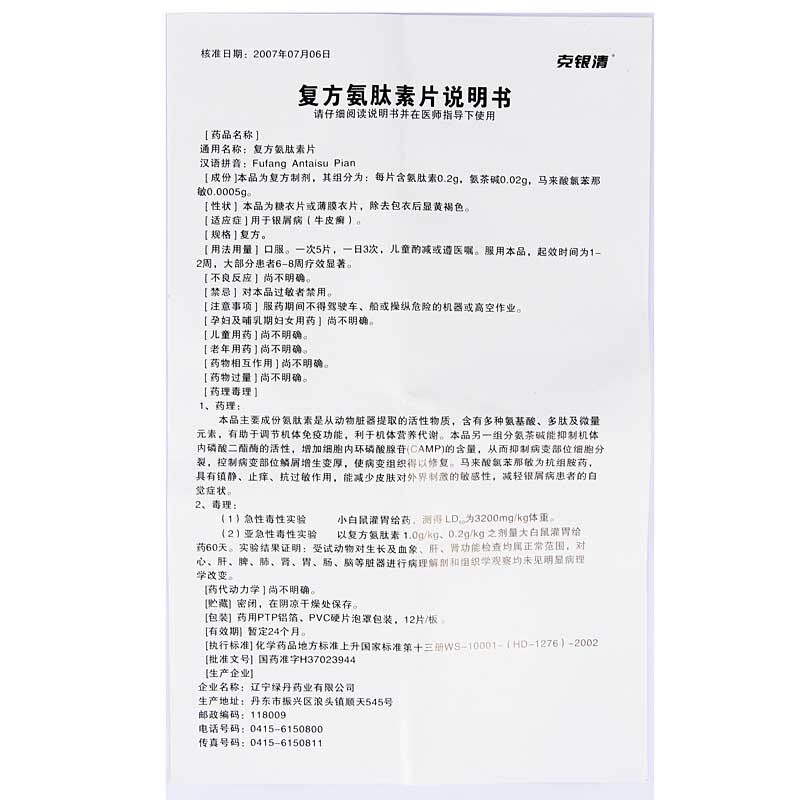 国药准字h37023944