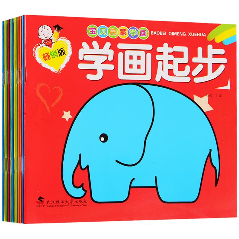 全套12册宝宝启蒙学画畅销版涂色书03岁绘画入门幼儿画画启蒙早教图画