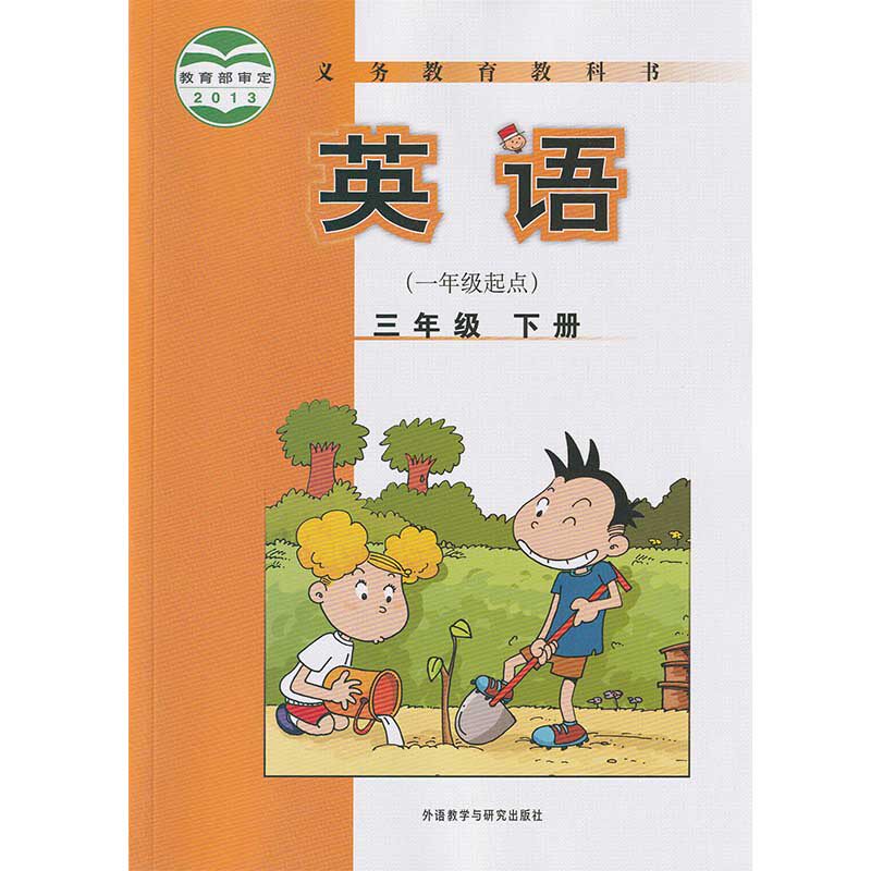 全新正版2019适用外研版三年级下册英语书 外研版一起点三年级下册