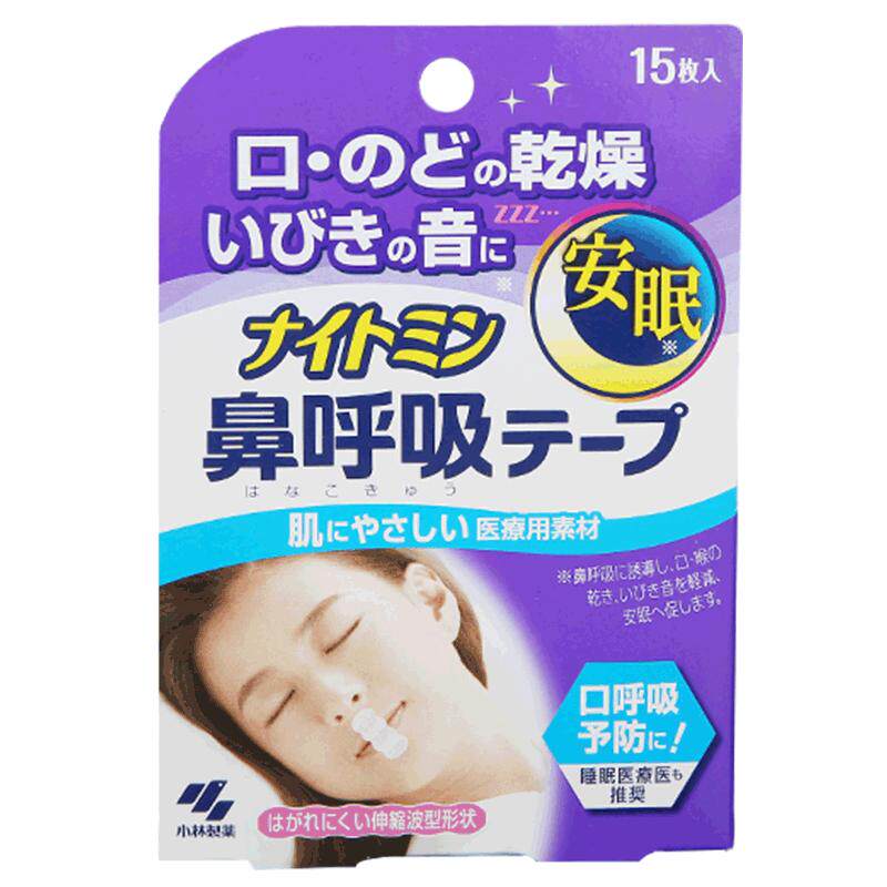 小林制药安睡鼻呼吸贴帮助矫正鼻呼吸防打呼噜张嘴止鼾贴