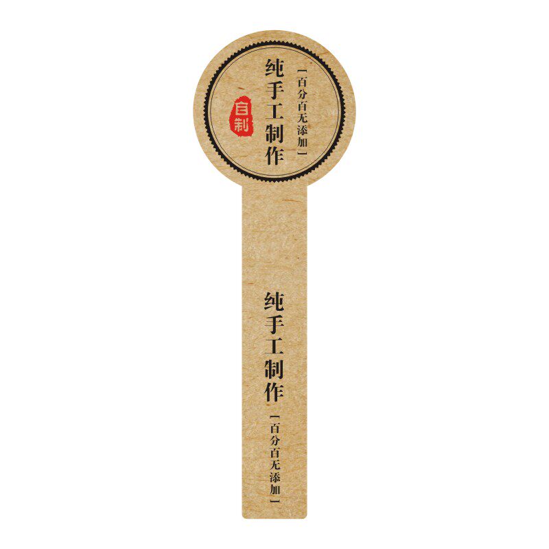 纯手工制作贴纸牛皮纸不干胶标签印刷辣椒酱封口贴蜂蜜瓶贴定制做