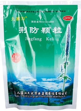 九寨沟荆防颗粒15g*18袋/大袋大风寒感冒咳嗽鼻塞清涕儿童咳嗽