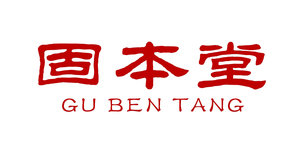 固本堂