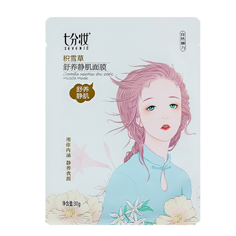 【40片】七分妆玻尿酸蚕丝面膜补水保湿提亮肤色收缩毛孔夏男女