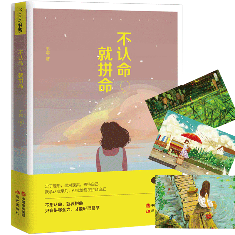 《不认命就拼命》青春励志小说