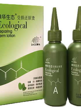 章华烫发水液不伤发卷发冷烫药水