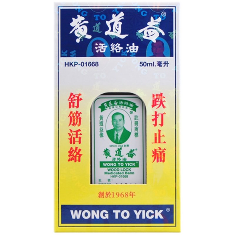 直邮香港黄道益活络油原装港货 跌打损伤舒筋活络腰酸疼化瘀50ml