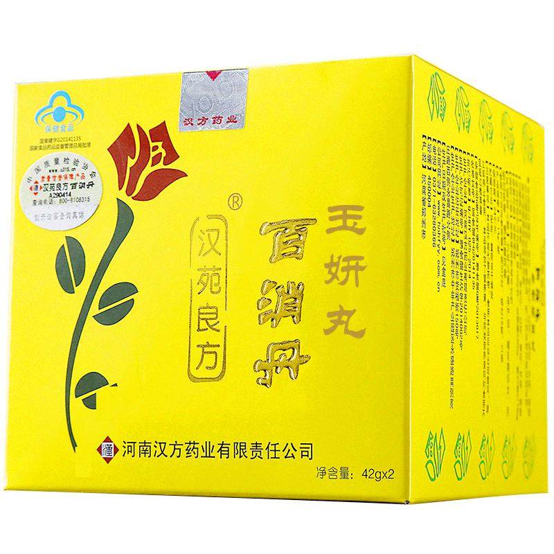 汉苑良方百消丹玉妍丸正品淡祛斑内调祛黄褐斑旗舰店官网口服美容