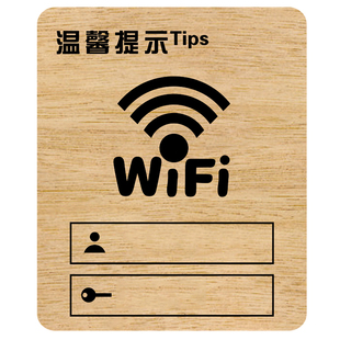 wifi密码提示word模板图片