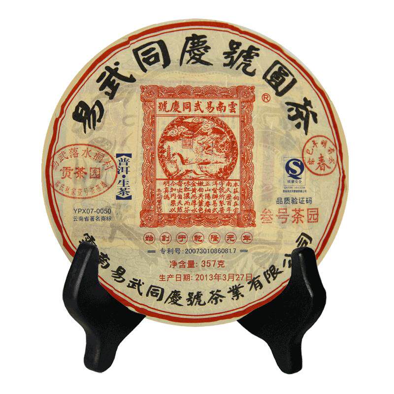 易武同庆号普洱茶生茶2017年易武落水洞贡茶园3古树春茶357g