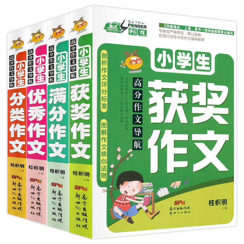 加厚版5册2019小学生作文书老师推荐3-6年级满分作文大全小学到六五四