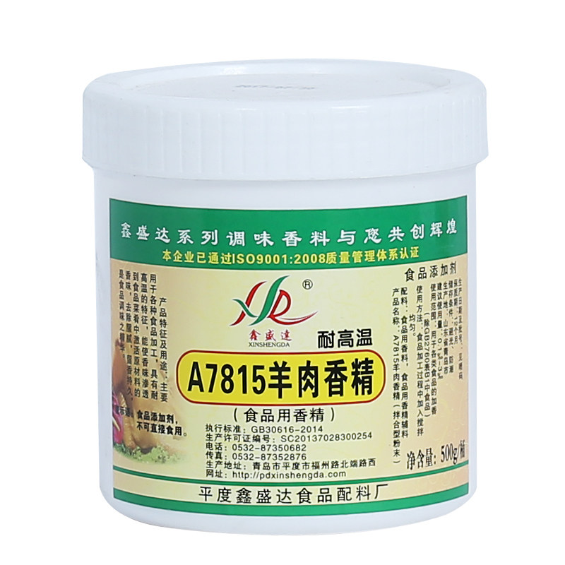 鑫盛达羊肉香精a7815正品耐高温羊肉香精调味料羊汤锅一桶包邮