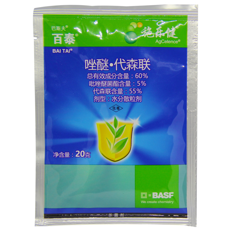 百泰 德国巴斯夫 吡唑醚菌酯代森联葡萄草莓霜霉病炭疽病杀菌剂