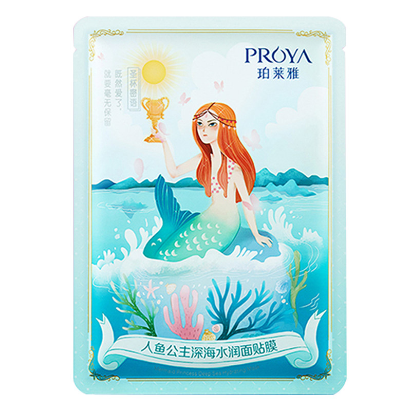 珀莱雅人鱼公主玻尿酸面膜补水保湿美嫩白官网正品提亮收缩毛孔女