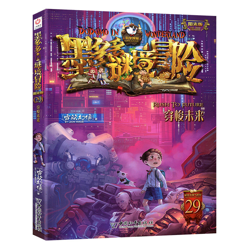 穿梭未来 秘境冒险全册不可思议事件薄查理9世全套查理单本雷欧幻像