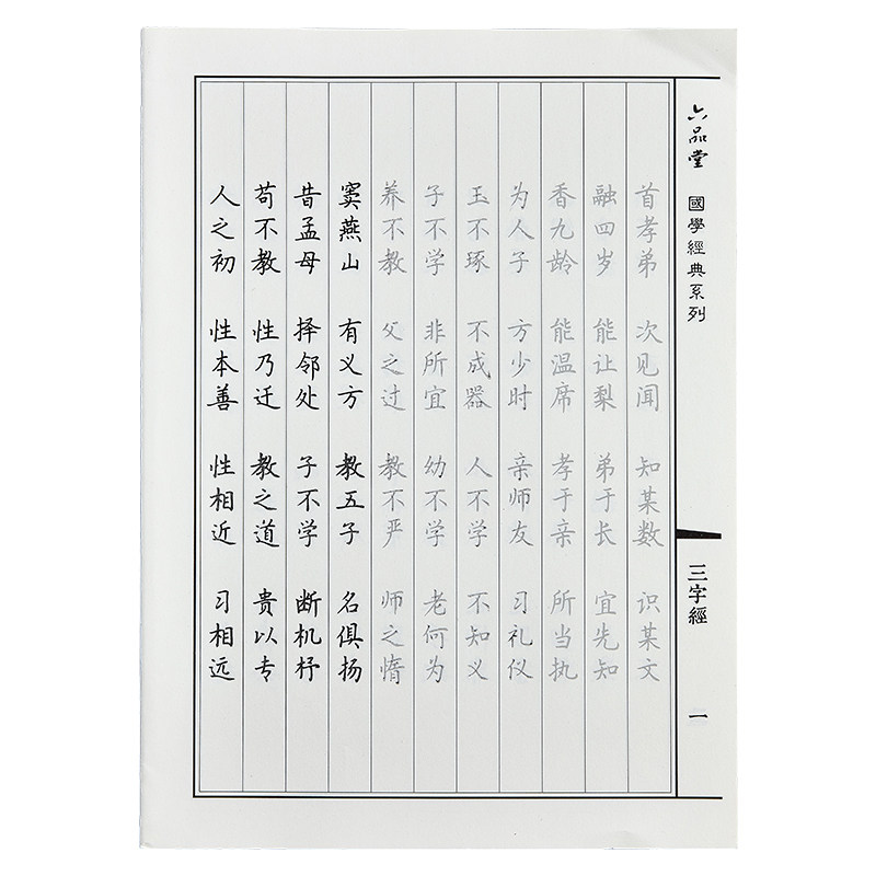 字钢笔临摹网红贴神器速成21天行楷练习高中生 - 六品堂博宝专卖店