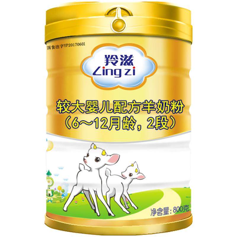 羚滋旗舰店羊奶粉2段羊奶粉800g婴儿opo配方二段羊奶粉ara dha