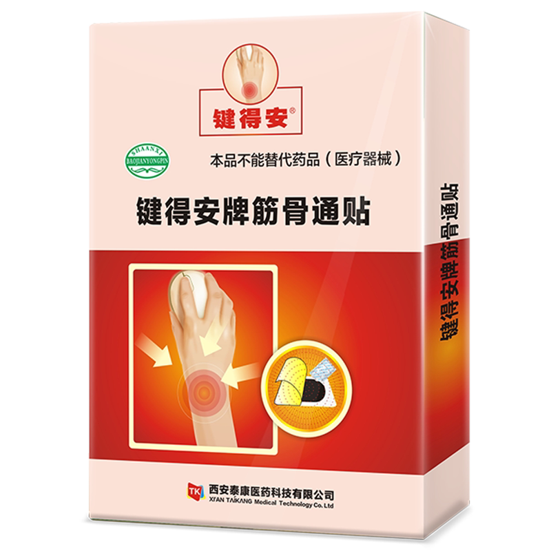 丁教授腱鞘贴腱鞘舒筋贴大拇指手腕手指关节疼痛贴膏鼠标手妈妈手