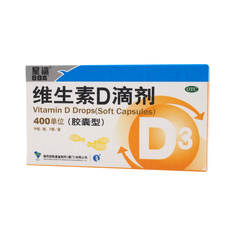 星鲨维生素d滴剂胶囊型30粒儿童补钙补充维生素d发育迟缓佝偻病