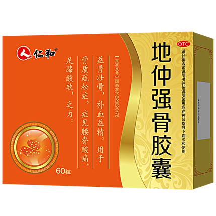 仁和地仲强骨60粒/盒补肾壮骨胶囊