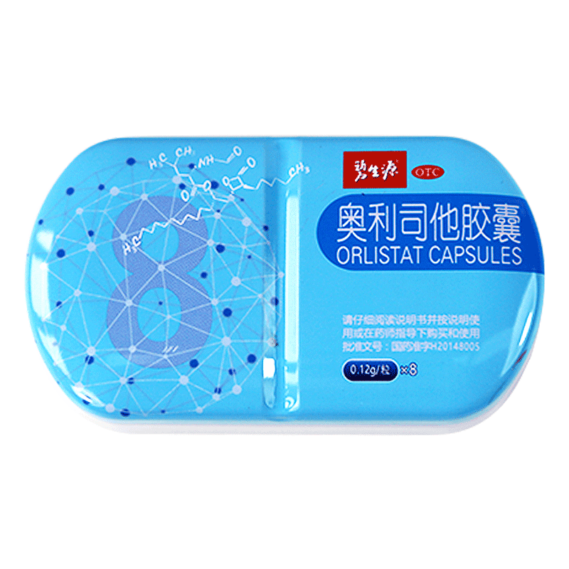 碧生源药品小蓝盒减肥药8粒装