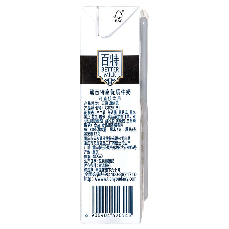 天友黑百特250ml*12盒整箱黑米黑豆黑芝麻灭菌调制乳