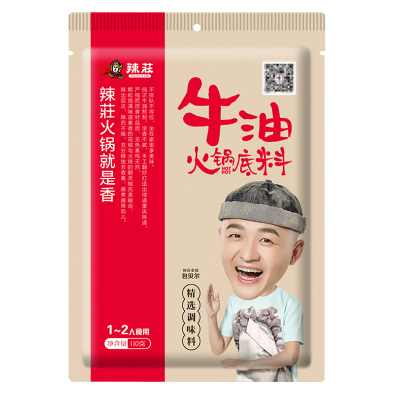 辣庄重庆火锅底料110g四川麻辣家用牛油火锅底料块装