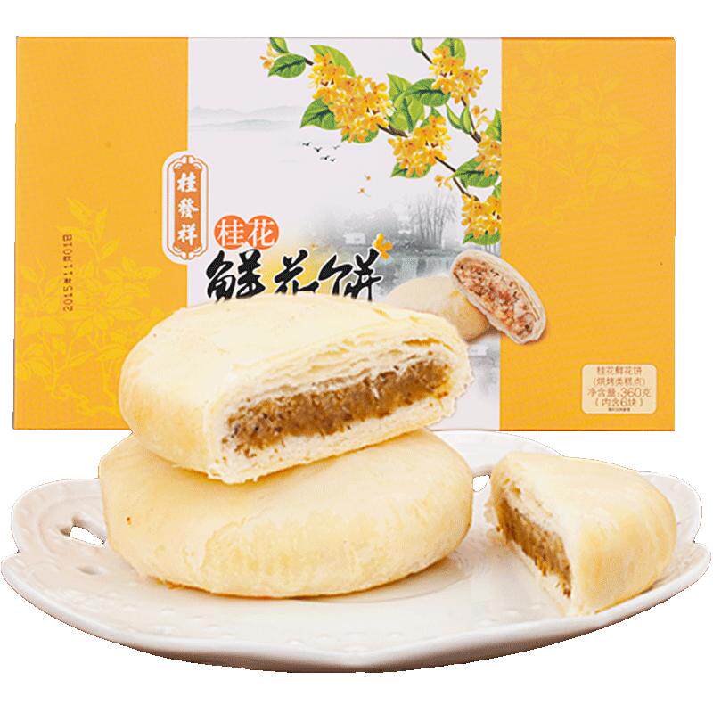 桂发祥十八街 鲜花饼经典玫瑰花饼360g礼盒 传统糕点