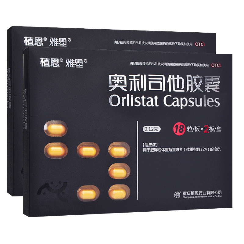 雅塑奥利司他胶囊正品赛乐赛减肥瘦身燃脂药排油丸暴瘦肚子腿神器