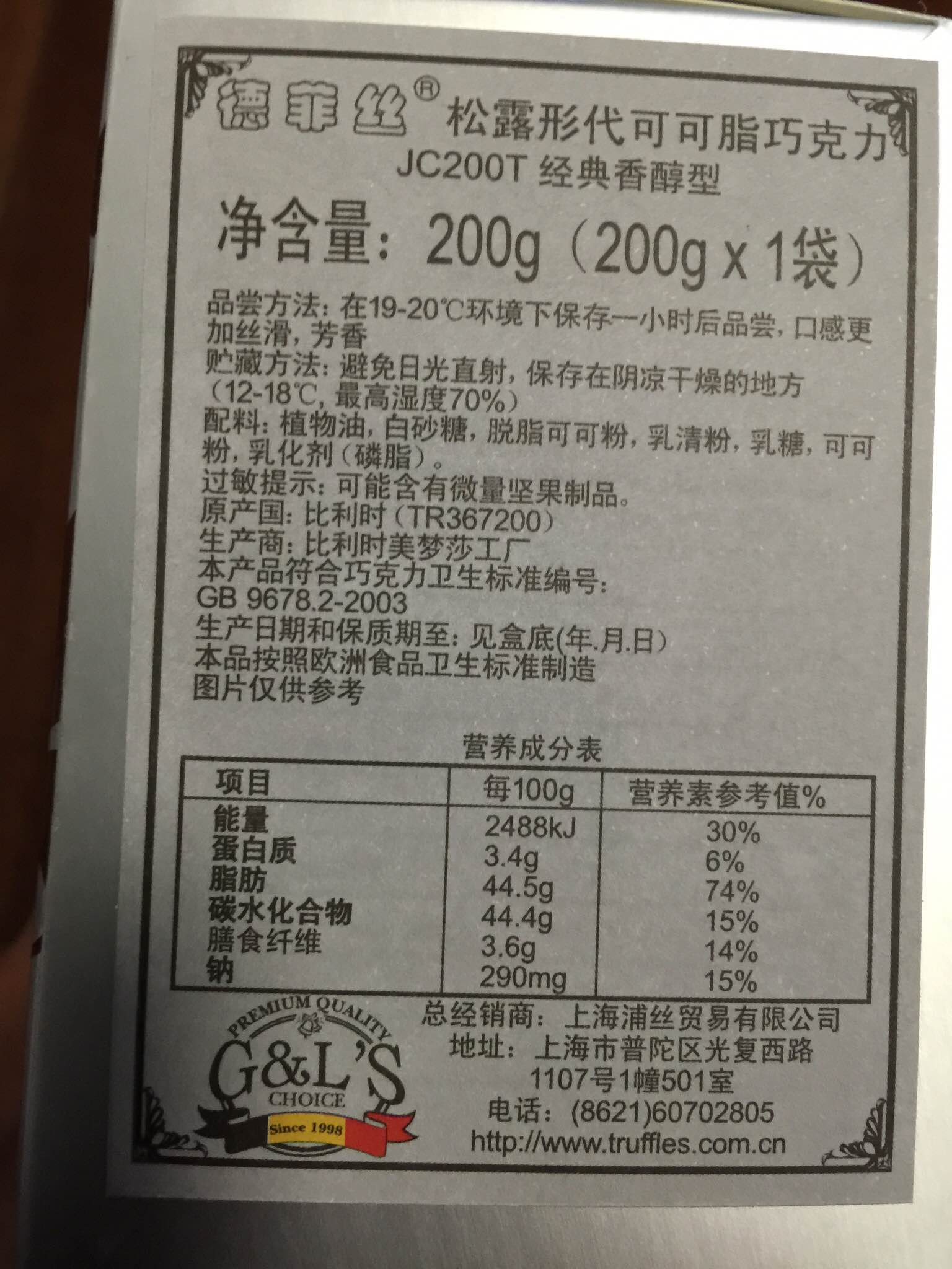 德菲丝香醇松露巧克力200g怎么样？效果如何多少钱啊，使用一周后效果,第4张