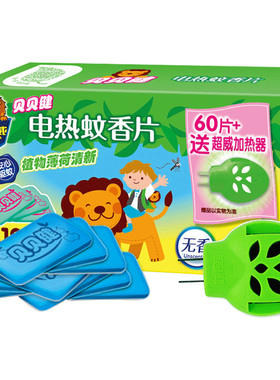 超威贝贝健电热蚊香片家用插电式驱蚊灭蚊片无味婴儿孕妇60片1器