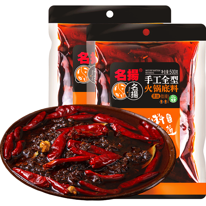 名扬清油微辣火锅底料手工全型500g*2袋装四川口味麻辣汤料调味料
