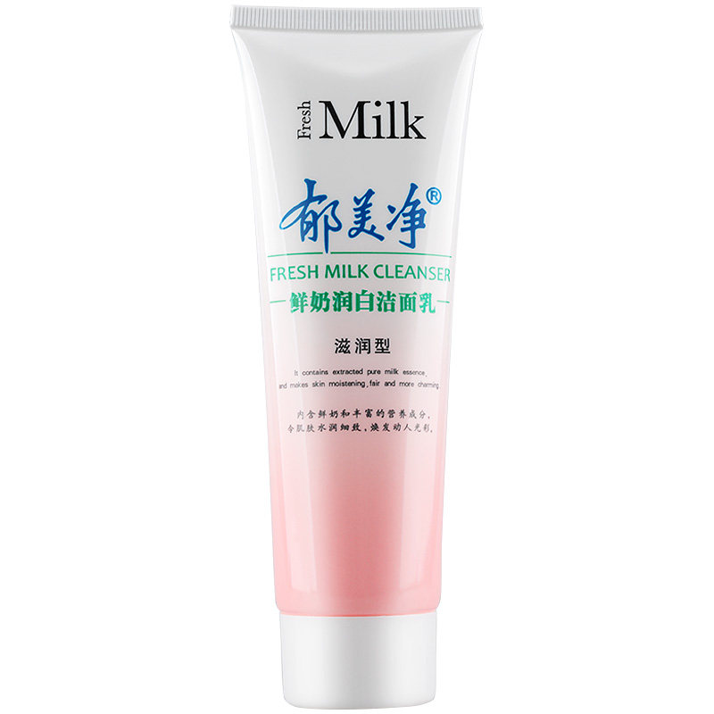 郁美净鲜奶润妍洁面乳洗面奶女士旗舰店官方正品专用滋润补水保湿