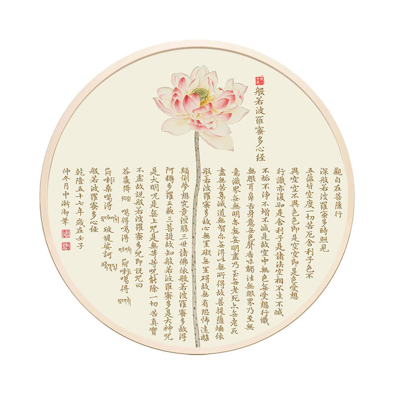 心经挂画 新中式客厅装饰画圆形禅意荷花壁画中国风茶室字画佛经