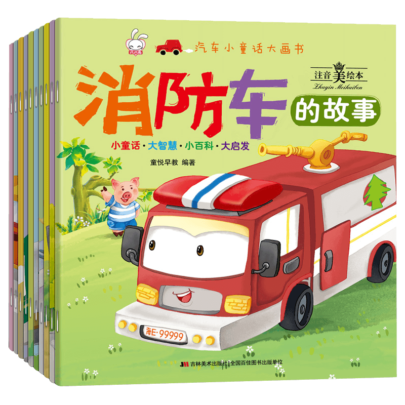 汽车认知早教启蒙幼儿园正版书籍宝宝睡前亲子阅读硬壳益智故事幼儿