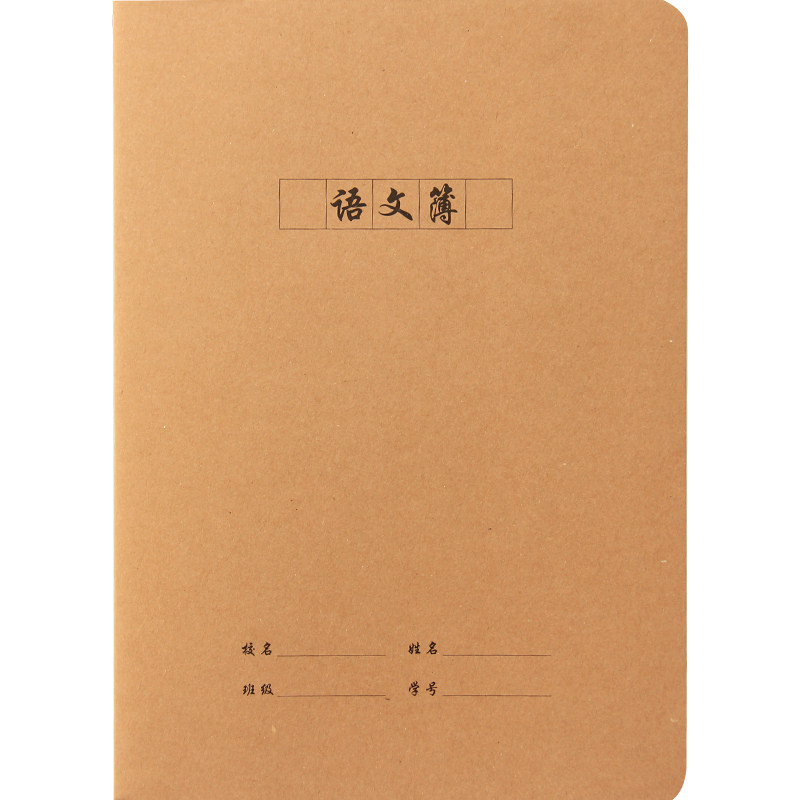 初高中小学生牛皮纸语文本作业本方格本子3-6 7-9年级大号16k批发