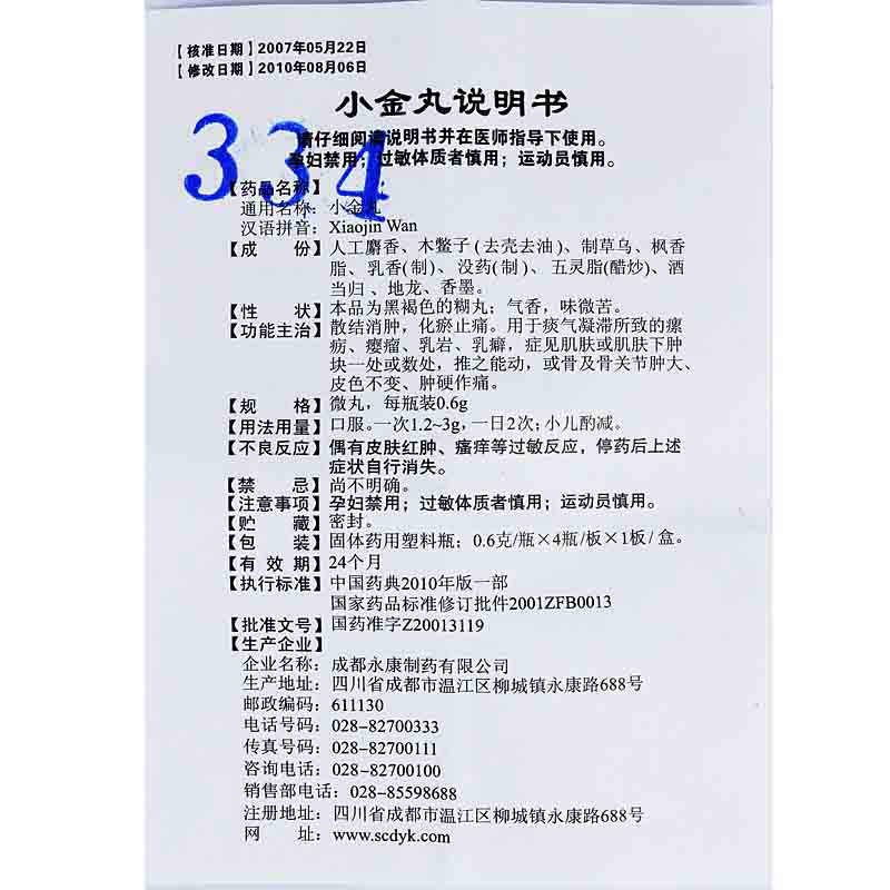 国药准字z20013119